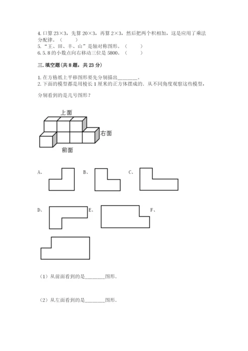 小学四年级下册数学期末测试卷及答案（夺冠系列）.docx