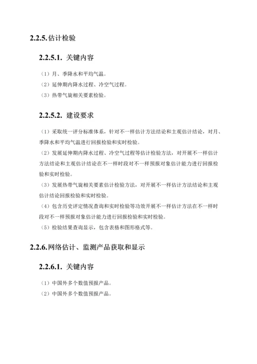 新一代省短期气候预测业务支撑平台技术方案书样本.docx