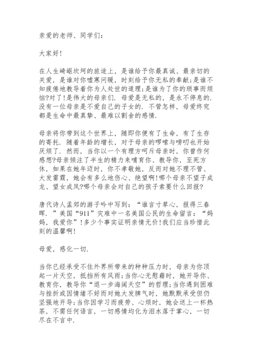 超简单的母亲节主题演讲稿范文300字10篇.docx