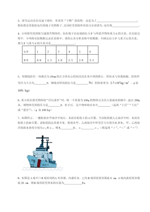 专题对点练习四川师范大学附属第一实验中学物理八年级下册期末考试章节训练试题（含解析）.docx