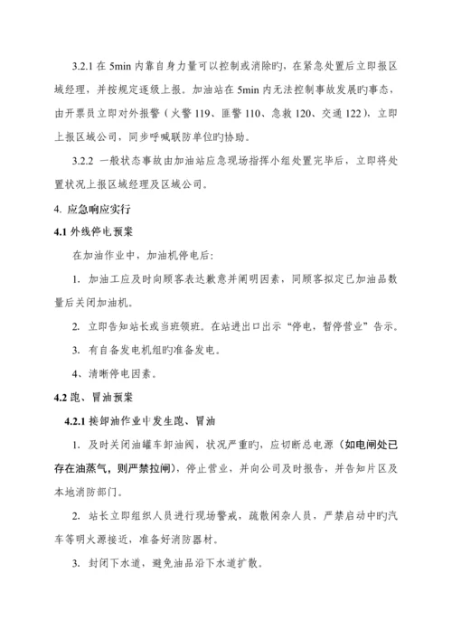 加油站应急全新预案要点.docx