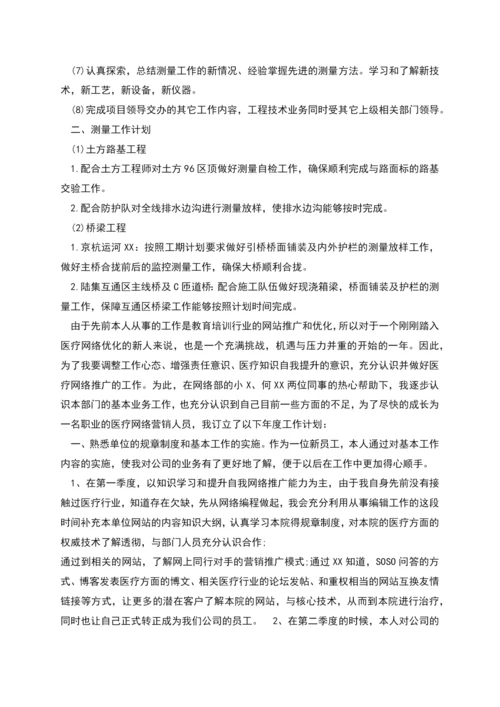普通员工工作计划万能范本.docx