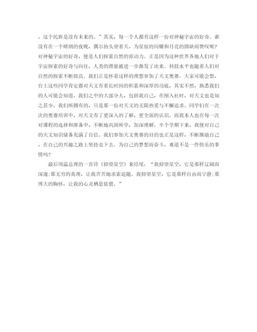 精编之关于梦想的广播稿范文.docx