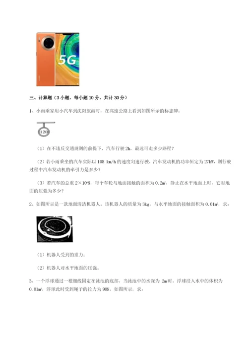 滚动提升练习广东深圳市高级中学物理八年级下册期末考试单元测评试题（含答案解析）.docx