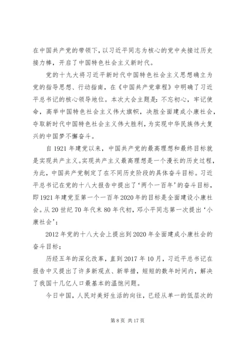 学习党的十九大报告心得体会范文.docx