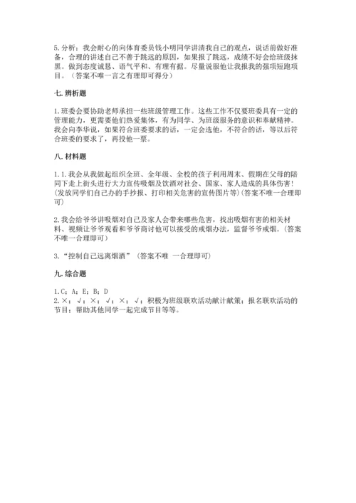 部编版五年级上册道德与法治期中测试卷精选.docx