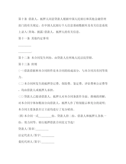 2023年银行抵押借款合同2.docx