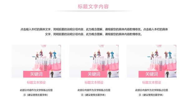 口腔护理牙龈健康关爱牙齿牙医工作PPT模板