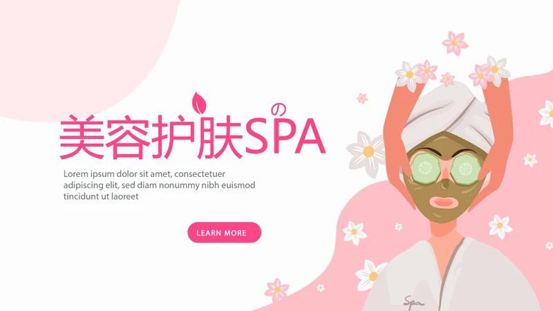 粉色时尚美容护肤SPA宣传动态PPT