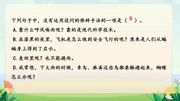 统编版四年级上册语文园地词句段专项复习（课件）