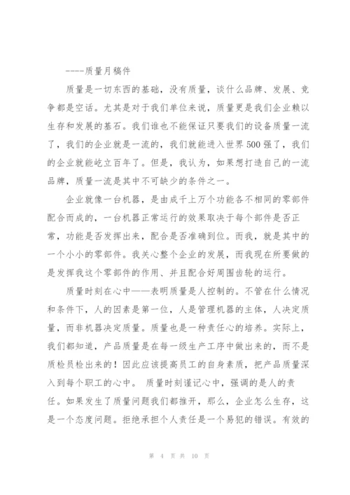 中航工业质量月广播稿.docx