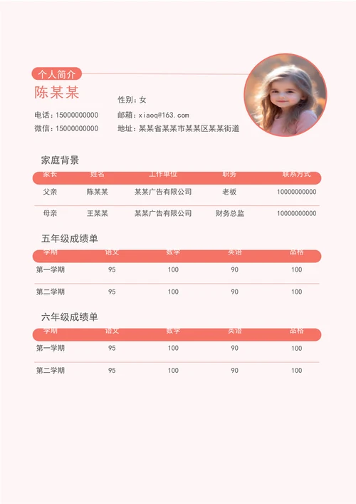 简约小女孩小升初个人简历模板粉红色