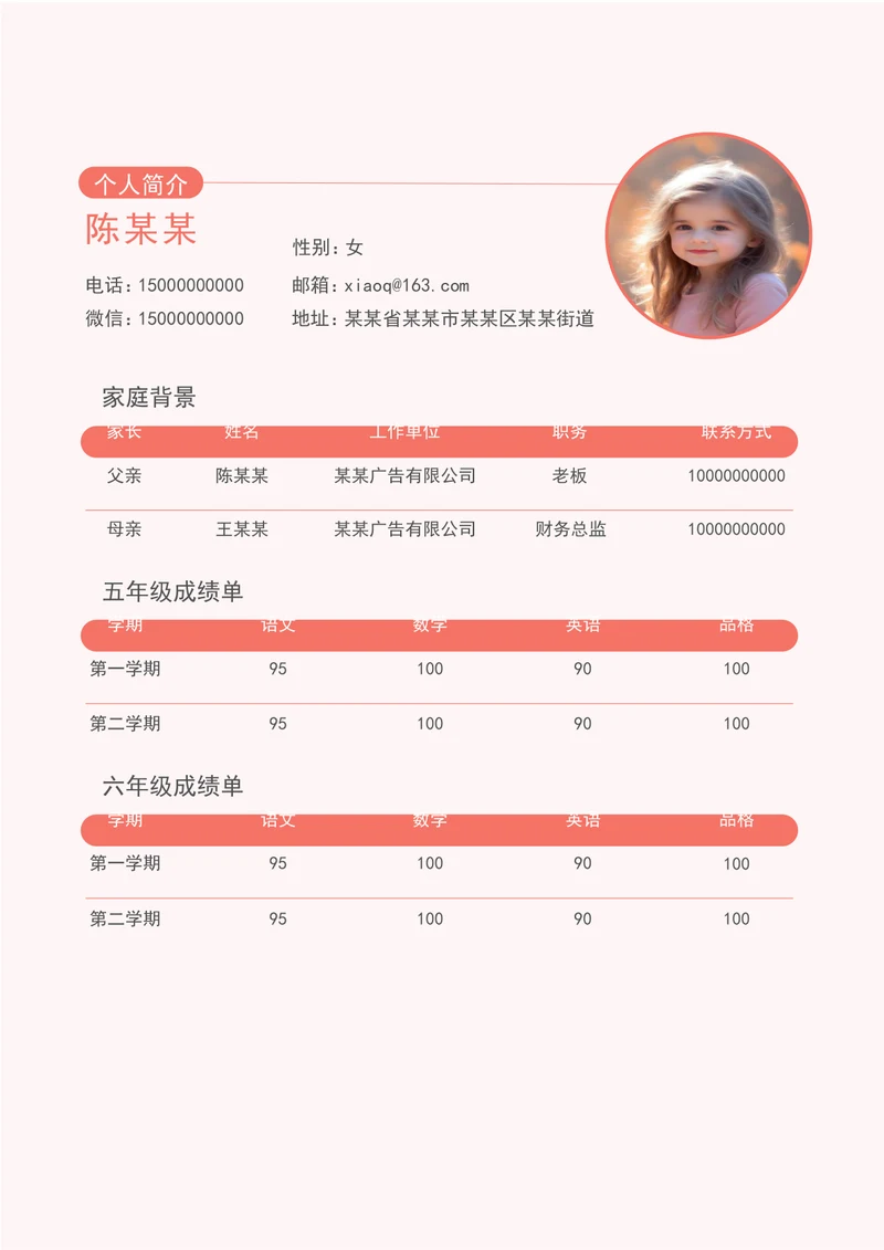 简约小女孩小升初个人简历模板粉红色