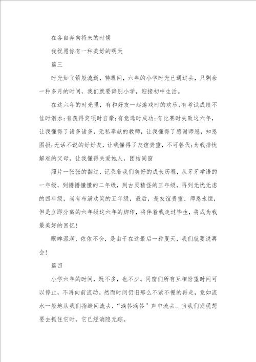 六年级毕业感言