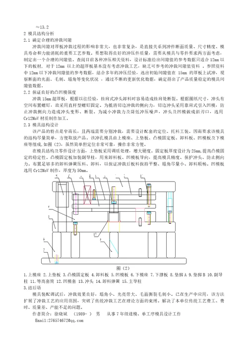 超厚铝板冲裁模具的设计与应用