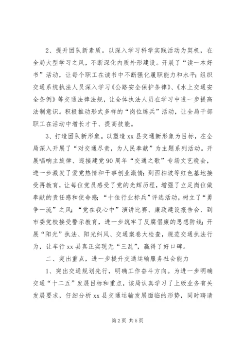 交通运输局争创人民满意的公务员集体先进材料.docx