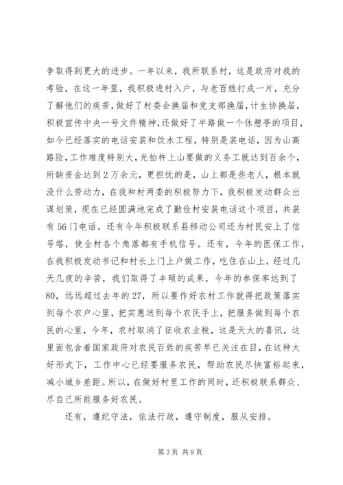 基层锻炼期间思想工作情况汇报 (7).docx