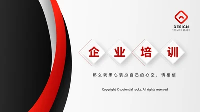 红色大气时尚企业培训商务风通用PPT动态模板