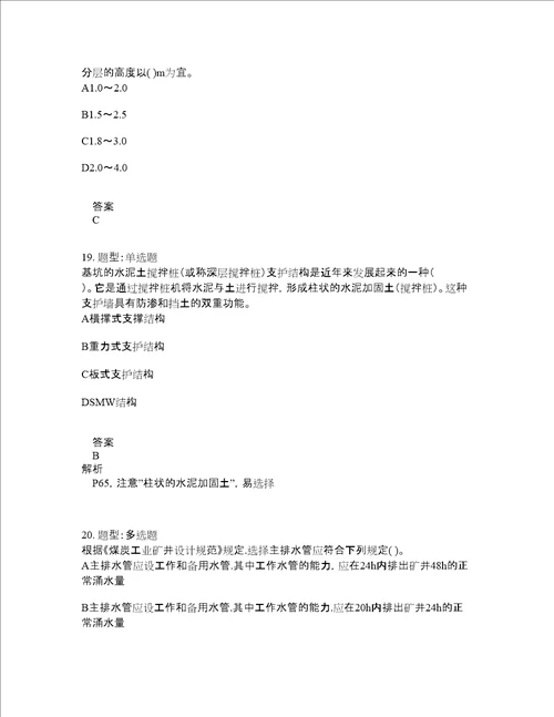 二级建造师考试矿业工程管理与实务题库100题含答案卷1380