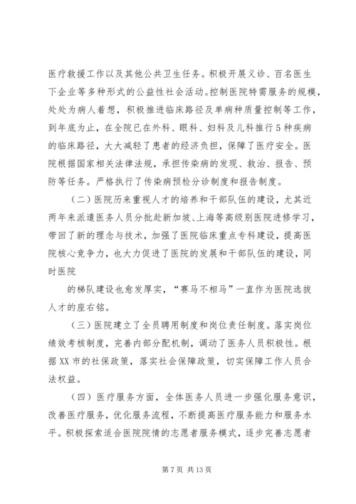 大型医院巡查自查报告.docx