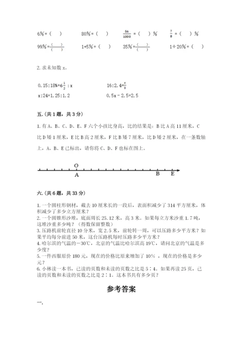 小学数学六年级下册竞赛试题精品【b卷】.docx