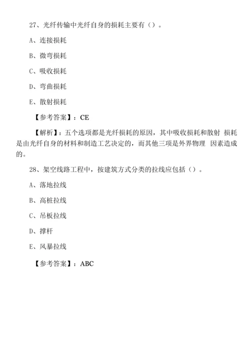 十二月下旬一级建造师通信与广电工程月底检测.docx