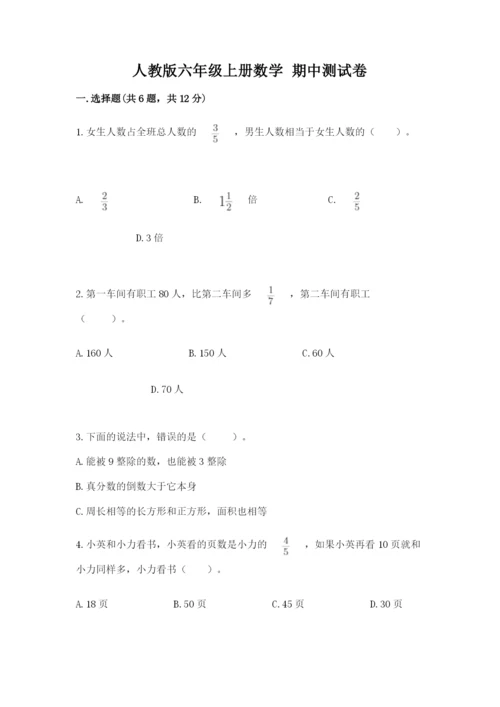 人教版六年级上册数学 期中测试卷精品（必刷）.docx