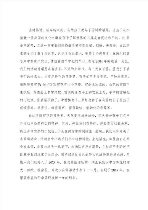 十二月份工作总结：幼儿园小班