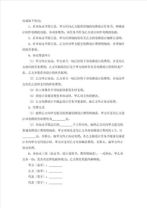 项目设计委托书