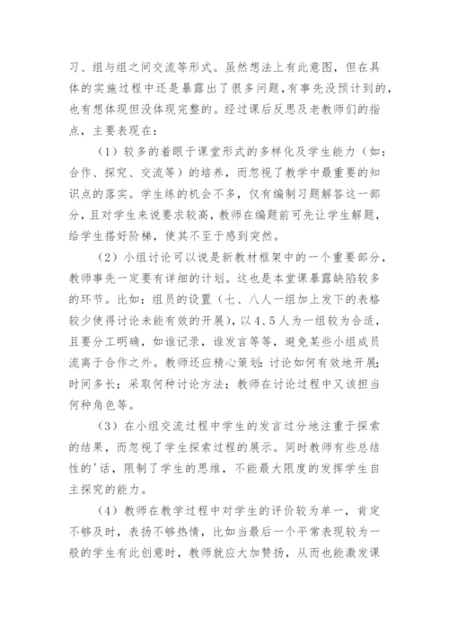 多边形内角和教学反思.docx