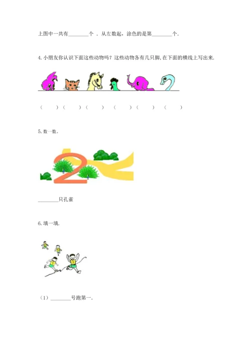 北师大版一年级上册数学期中测试卷有答案.docx