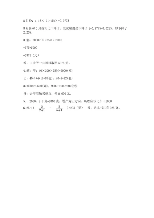 冀教版六年级下册期末真题卷附参考答案完整版