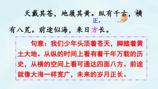 第13课《少年中国说》第二课时（教学课件）
