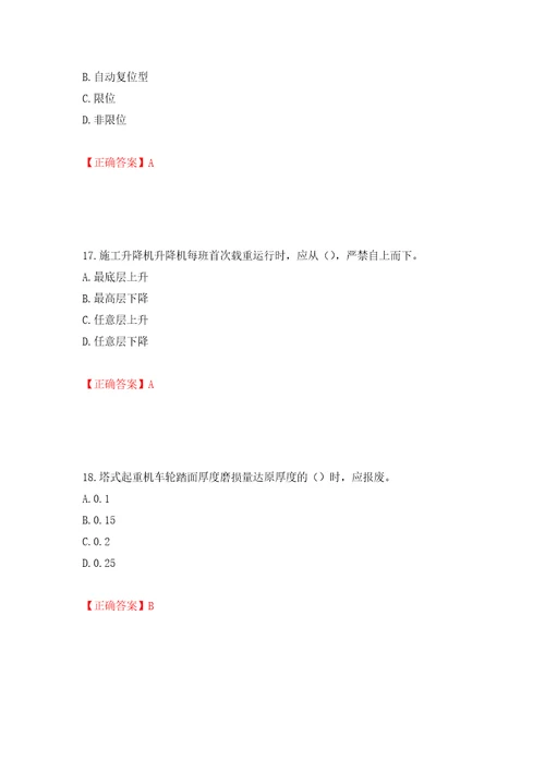 建筑起重机械司机考试题库模拟训练含答案86