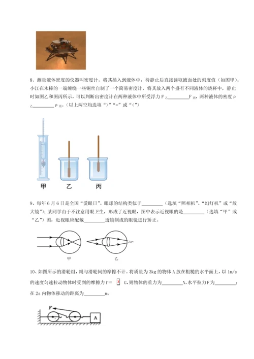 第四次月考滚动检测卷-乌鲁木齐第四中学物理八年级下册期末考试必考点解析B卷（解析版）.docx