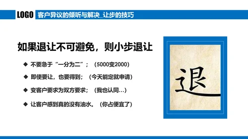 蓝色商务谈判企业培训合作共赢PPT模板