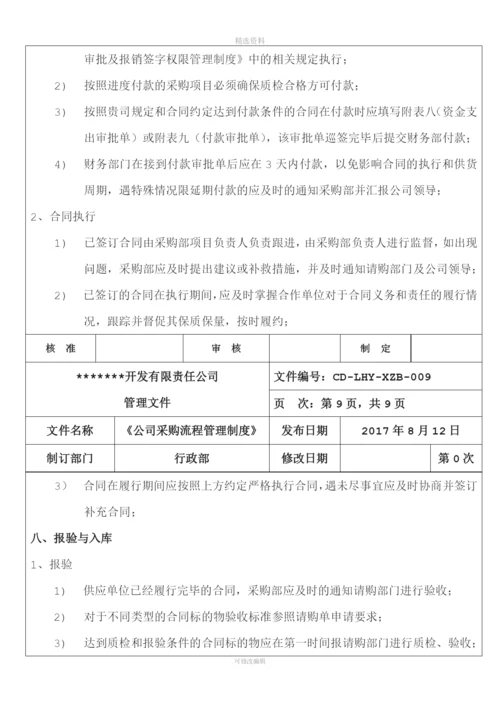 公司采购流程管理制度.docx