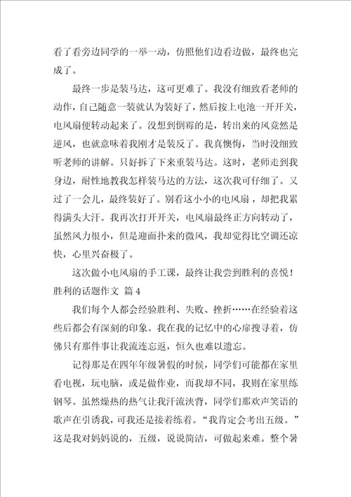 2022成功的话题作文集合五篇