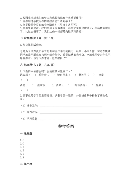 部编版三年级上册道德与法治期中测试卷及答案（真题汇编）.docx