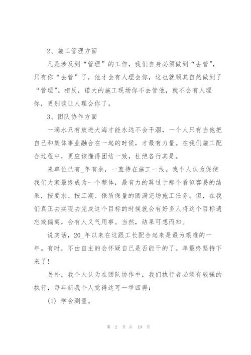 建筑行业员工工作总结范文5篇.docx