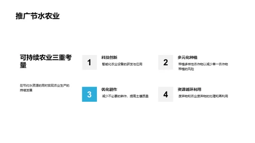 秋季农业科学管理