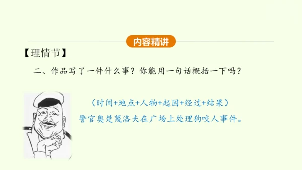 第6课 变色龙 课件(共38张PPT)-【课堂无忧】新课标同步核心素养课堂