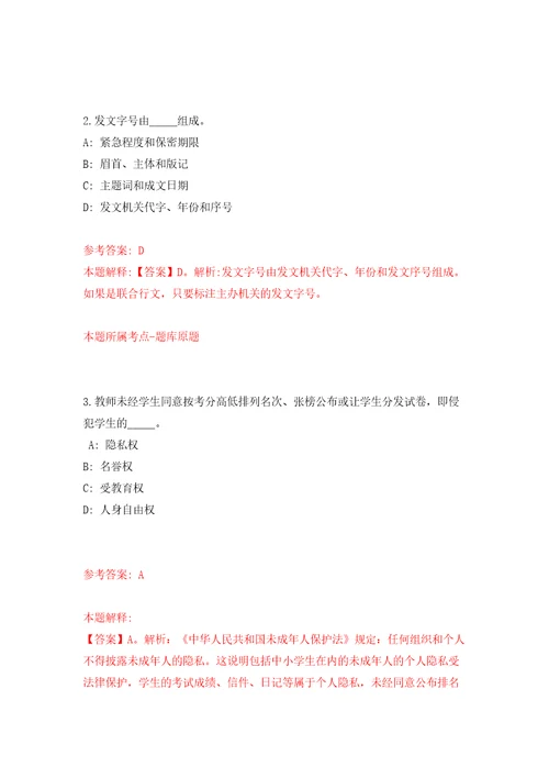 四川雅安市人力资源和社会保障局招考聘用编外工作人员模拟试卷附答案解析1