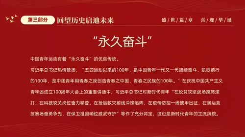 红色大气简约党建党课庆祝中华人民共和国成立74周年国庆演讲国庆节