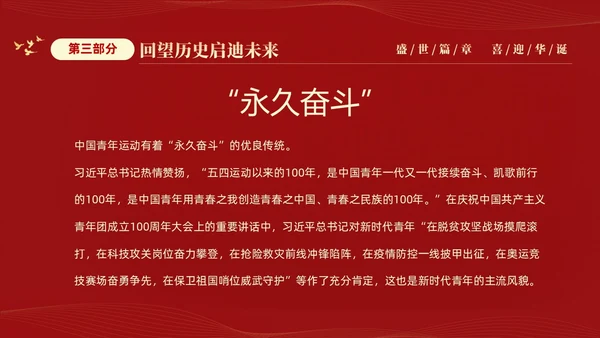 红色大气简约党建党课庆祝中华人民共和国成立74周年国庆演讲国庆节