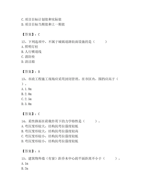 施工员之市政施工基础知识题库精编答案