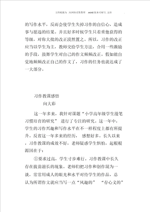 小学语文教师习作教学随笔