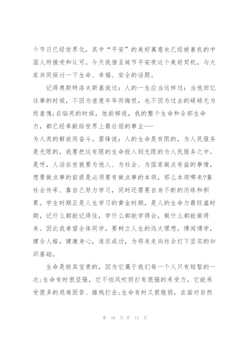 欢乐平安夜致辞讲话.docx