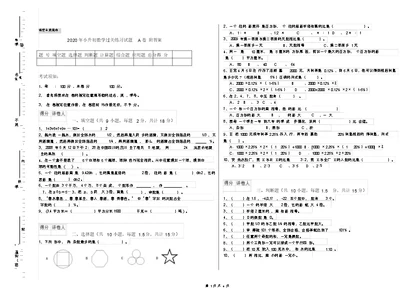 小升初数学过关练习试题A卷附答案