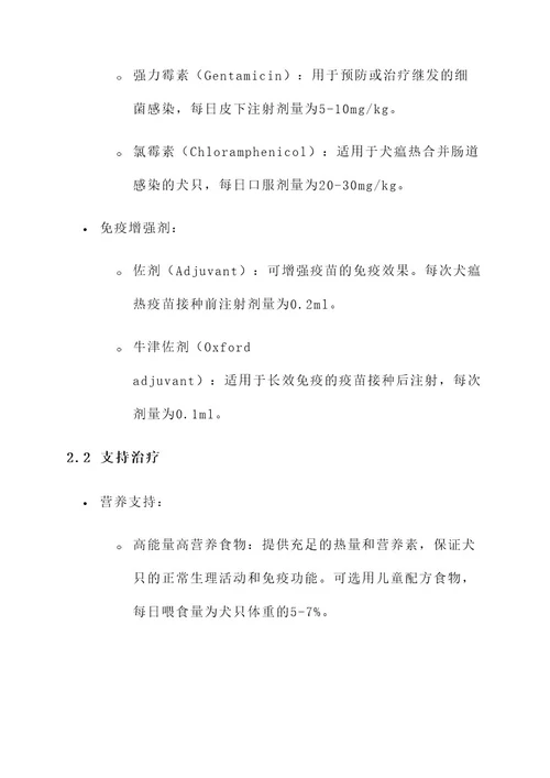 医院犬瘟热治疗方案